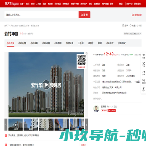【天津紫竹华庭小区,二手房,租房】