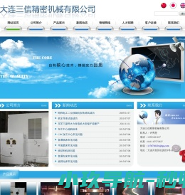 大连三信精密机械有限公司