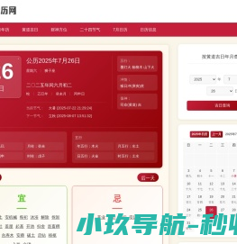 老黄历