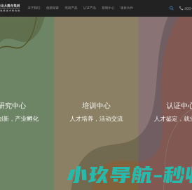 上海交大教育集团智能信息技术研究院