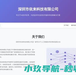 深圳市依来科技有限公司