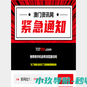 紧急通知