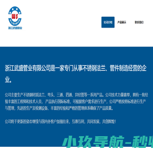 浙江武盛管业有限公司