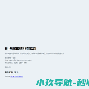天津幻云网络科技有限公司