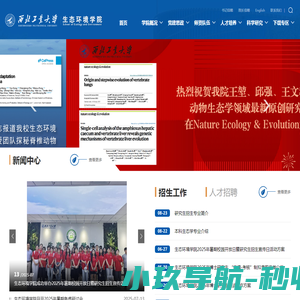 生态环境学院
