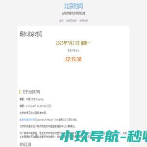 破条精准时间网