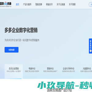 国联云销通企业私域智能营销SaaS平台