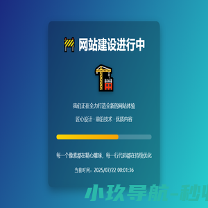 网站建设进行中