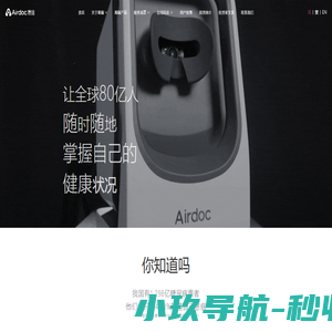 鹰瞳Airdoc