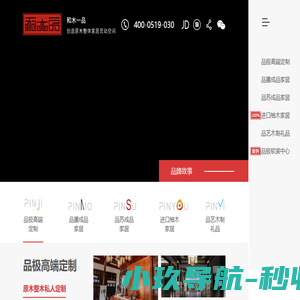 和木一品家居