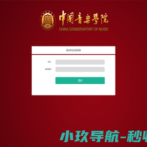 考官登录