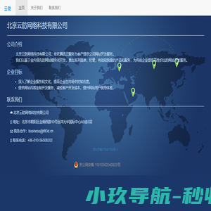 北京云防网络科技有限公司