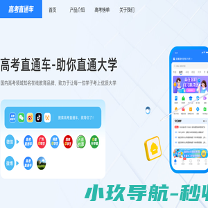 高考直通车官网