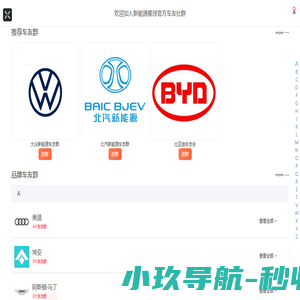 欢迎加入新能源星球官方车友社群