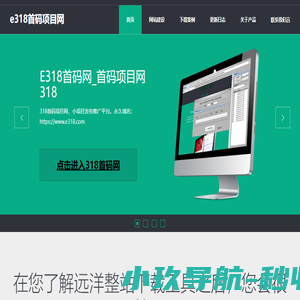 318首码项目网