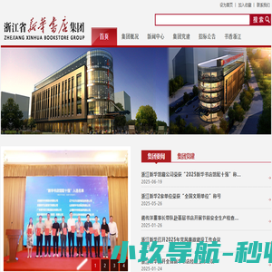浙江省新华书店集团