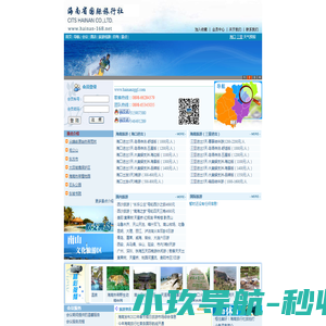 海南旅行社