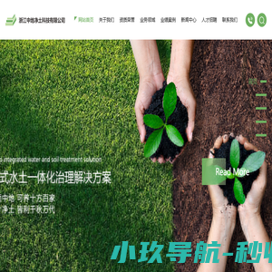 浙江中地净土科技有限公司