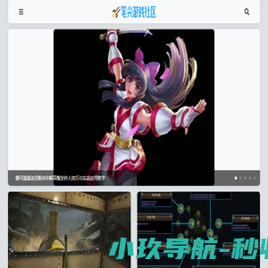 笔尖游戏社区