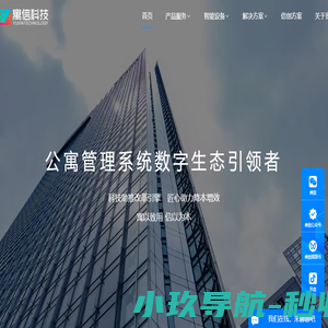 寓信长租公寓管理系统
