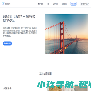 多语翻译