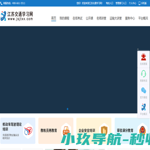 江苏交通学习网