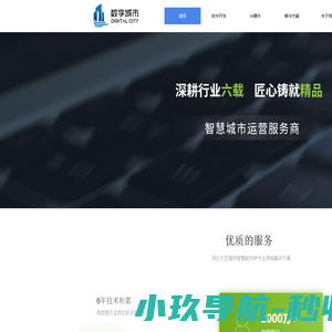 惠州数字城市科技有限公司