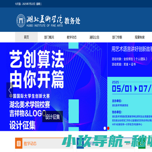 湖北美术学院教务处