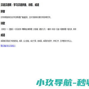 汉语汉语网
