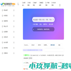 自动秒收录