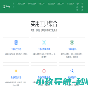 在线工具箱