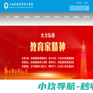 江西外语外贸职业学院