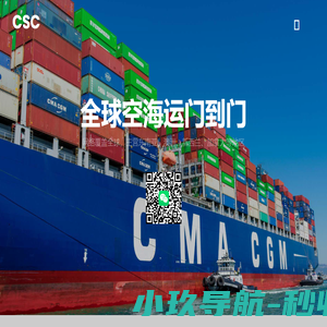 CSC程速物流快递官网/平台,