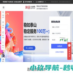 网易企业邮箱