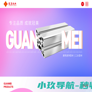 广东冠美铝业有限公司