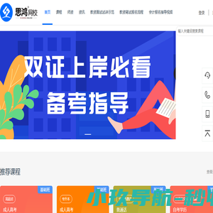 思鸿网校