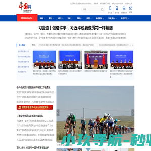 中国网