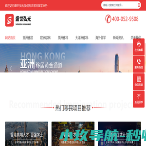 盛世弘光专注海外移居