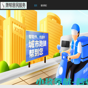 萧帮居民服务工作室