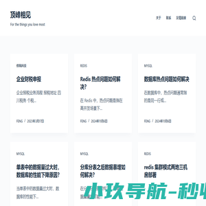 顶峰相见