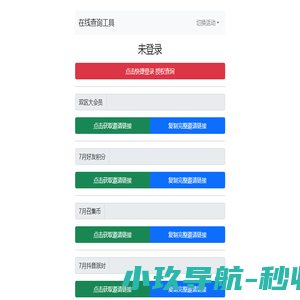 在线查询工具