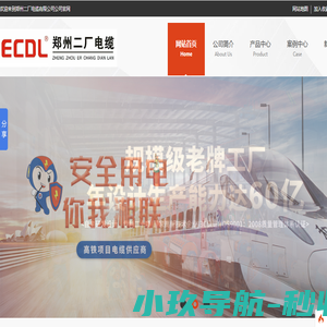 郑州二厂电缆有限公司公司