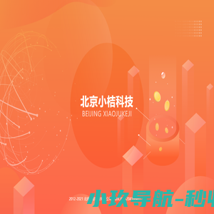 北京小桔科技