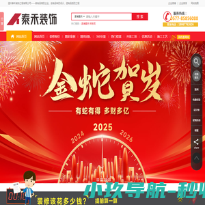 温州泰禾装饰