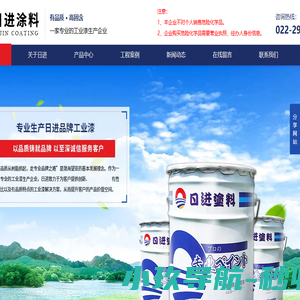 天津渤海望亚涂料有限公司天津渤海望亚涂料有限公司【官网】天津日进涂料,天津工业涂料生产厂家