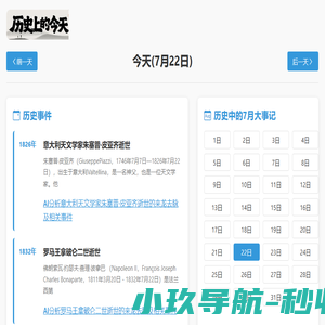 历史上的今天