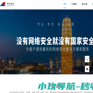河南信安世纪科技有限公司