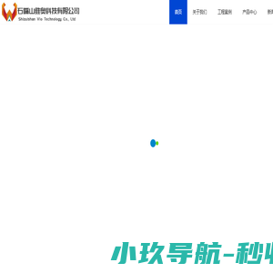 石嘴山维奥科技有限公司