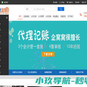 北京代理记账