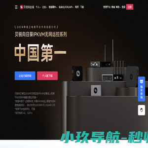 向日葵远程控制软件
